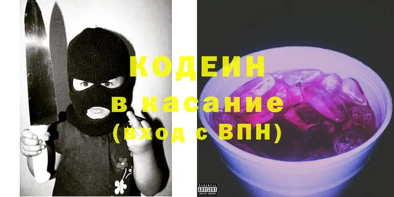 Кодеиновый сироп Lean Purple Drank  кракен маркетплейс  Сим 